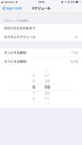 疲れ目用iPhoneブルーライト対策設定