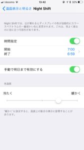疲れ目用iPhoneブルーライト対策設定