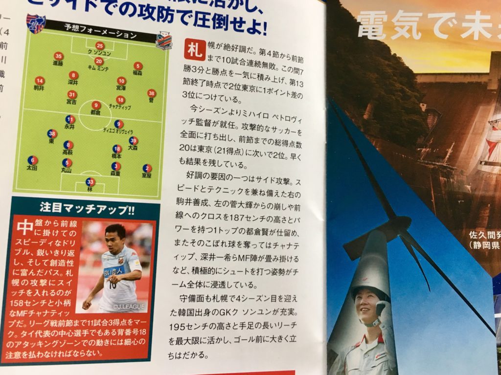 2018 14節東京札幌マッチデープログラム