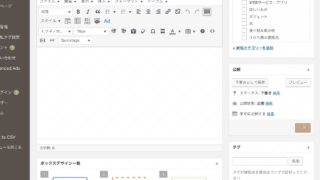 iPad ProでWordPress使うとスクロールできない