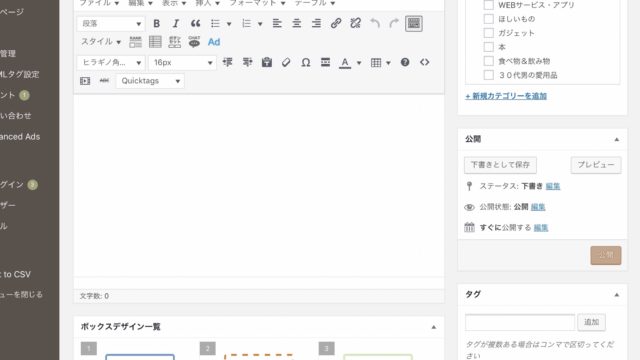 iPad ProでWordPress使うとスクロールできない