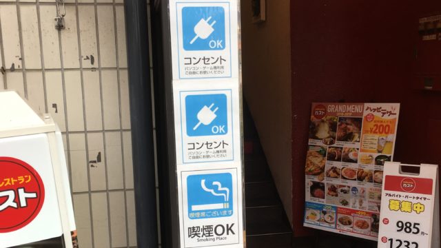ガスト国立駅前店の外観