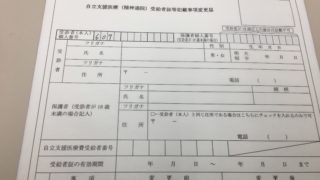 東京都の自立支援医療制度と医療費助成制度