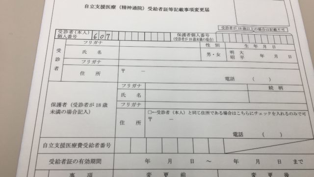 東京都の自立支援医療制度と医療費助成制度