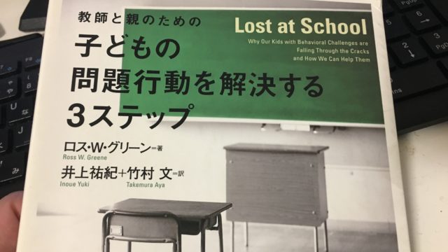 教師と親のための子供のモンダイ行動を解決する3ステップ