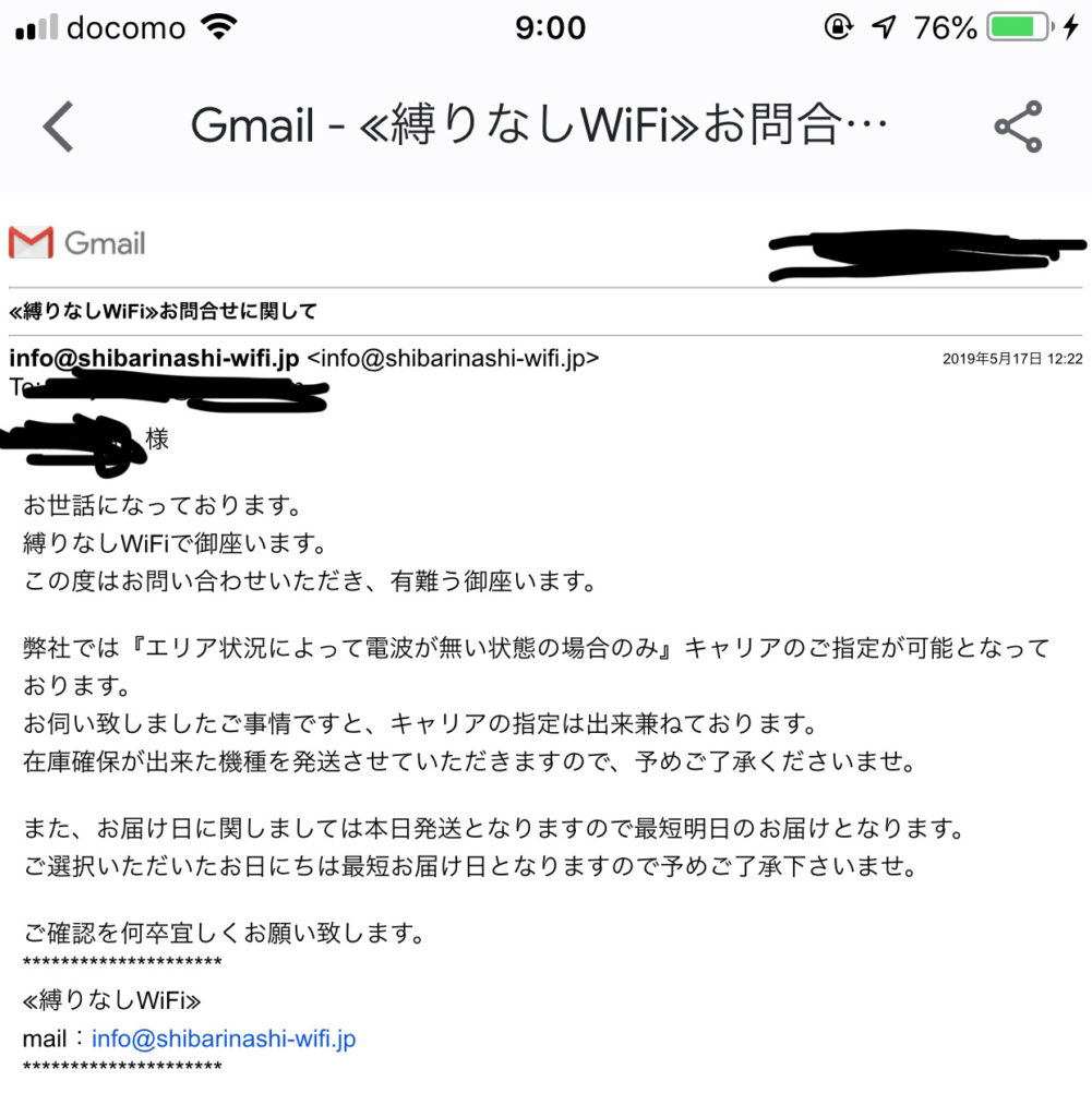 機種指定要望に対する縛りなしWiFi公式の返答メール