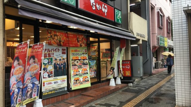 なか卯八王子店