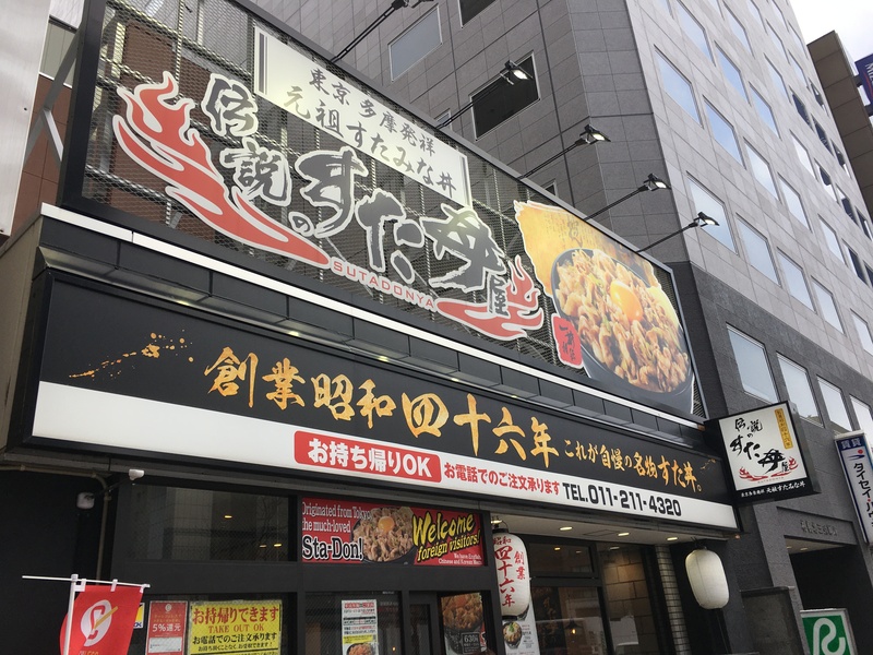 伝説のすた丼屋札幌駅前店の場所
