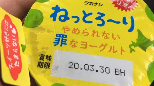 ねっとろ~り