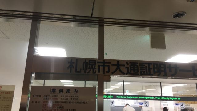 大通証明サービスコーナー