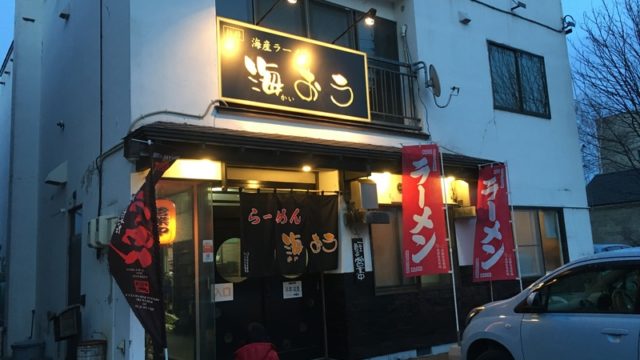 滝川市の海おう外観