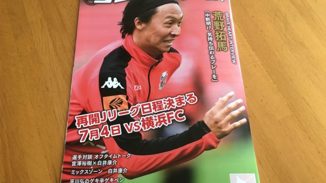 月刊コンサドーレ年4月号感想 Tabiメモ