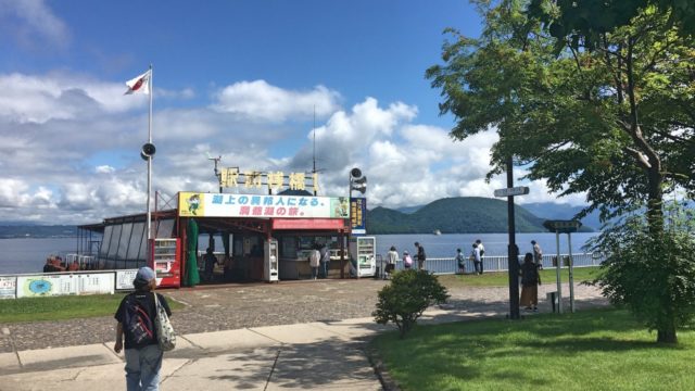 洞爺湖の遊覧船乗り場