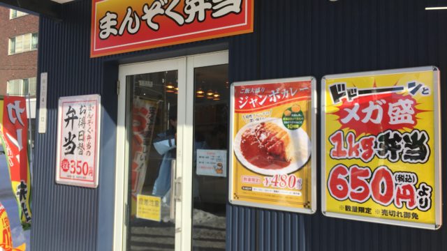 まんぞく弁当の外観
