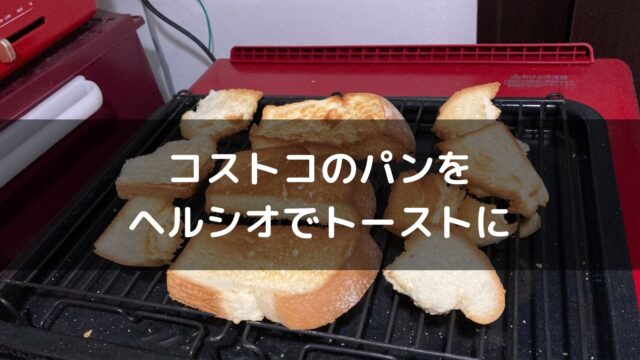 コストコのミルクブレッド