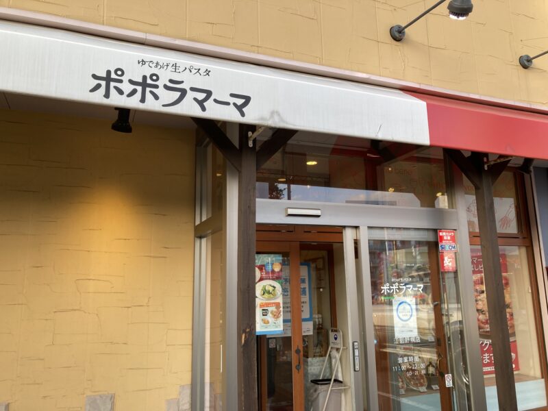 ポポラマーマ江別店