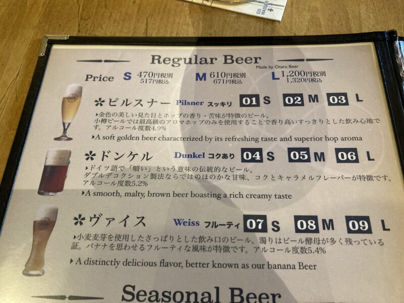 小樽倉庫No.1のビールメニュー